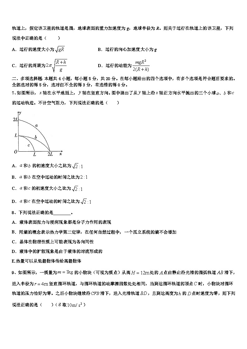 2026届上海市浦东新区川沙中学高考物理必刷试卷含解析第3页