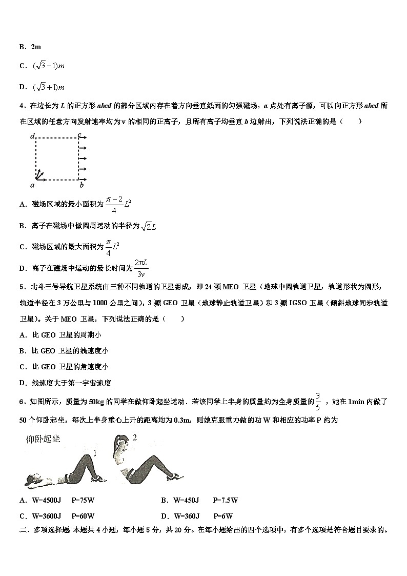 2026届上海市浦东新区进才中学高考冲刺押题（最后一卷）物理试卷含解析第2页