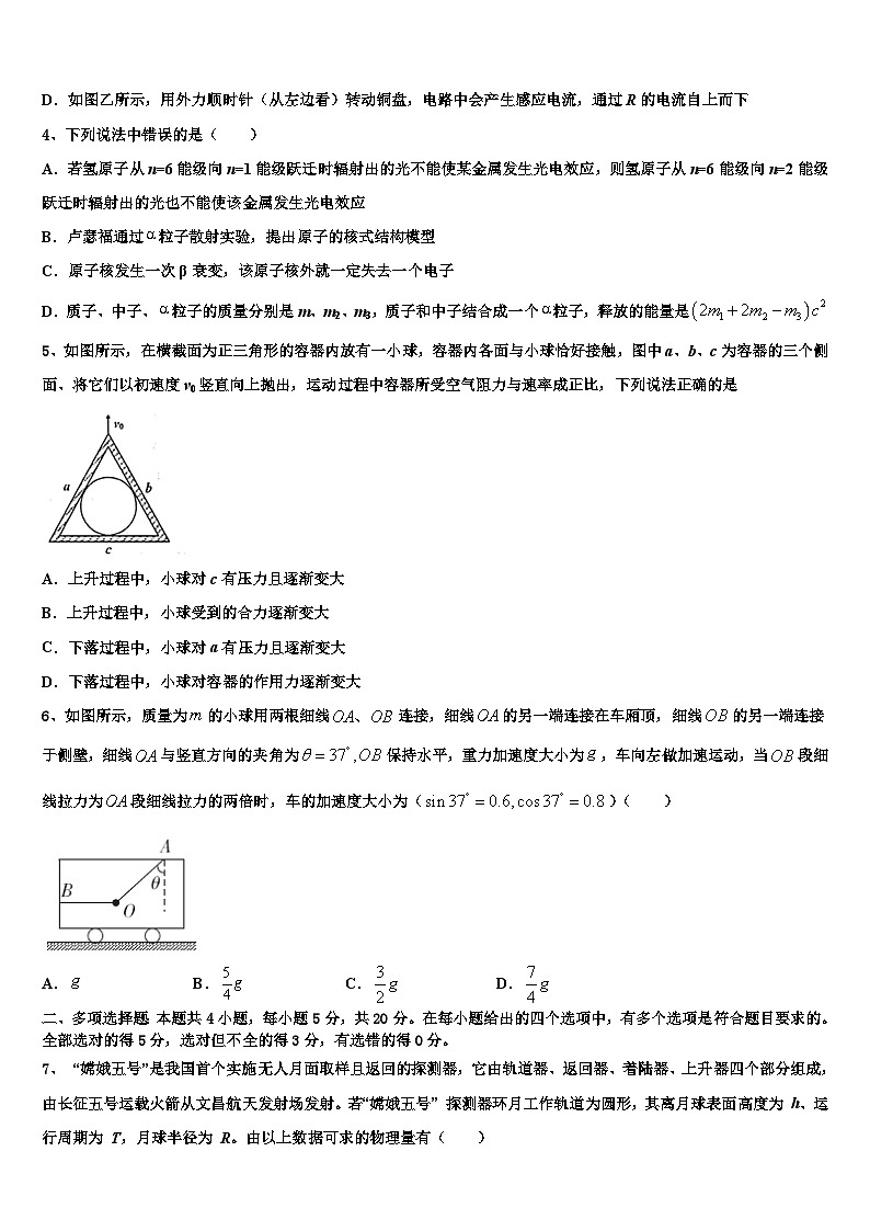 2026届上海市交大嘉定高考全国统考预测密卷物理试卷含解析第2页