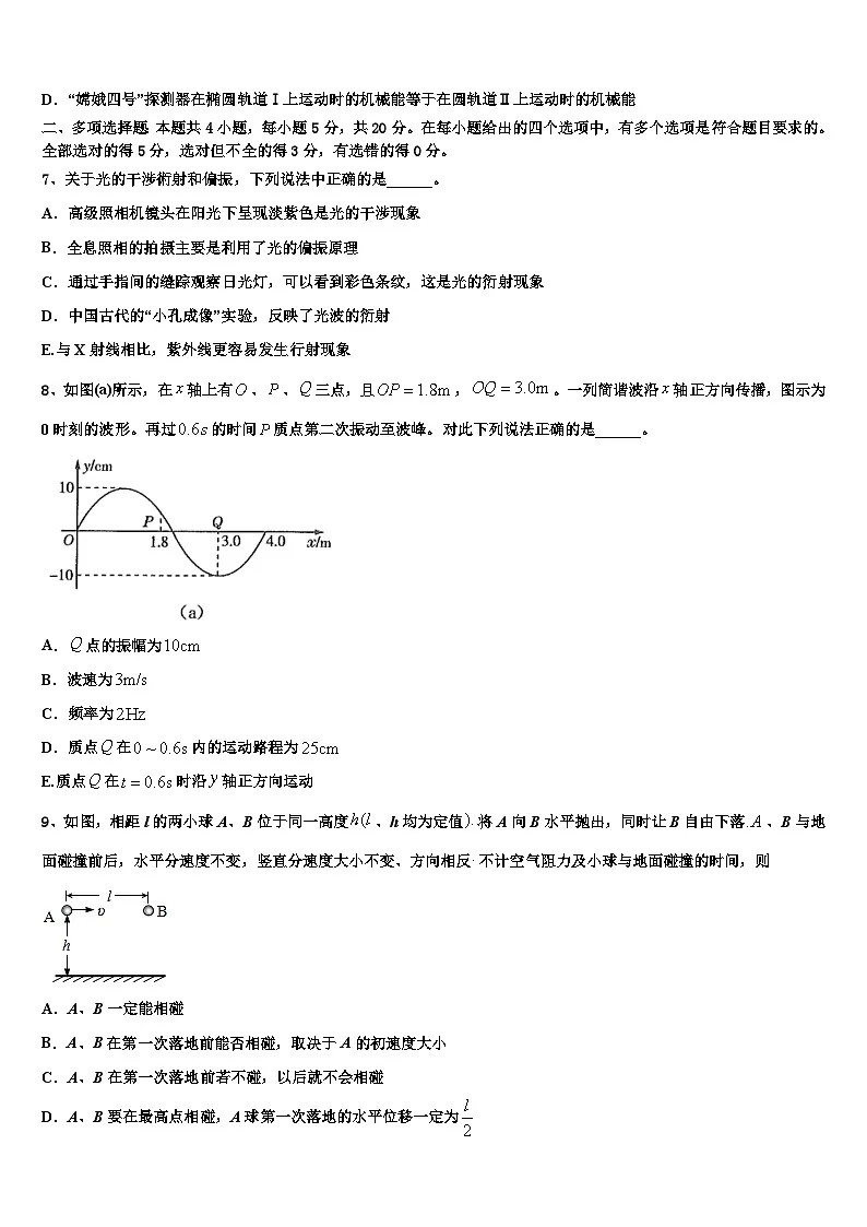 2026届上海市晋元高中高考物理三模试卷含解析第3页