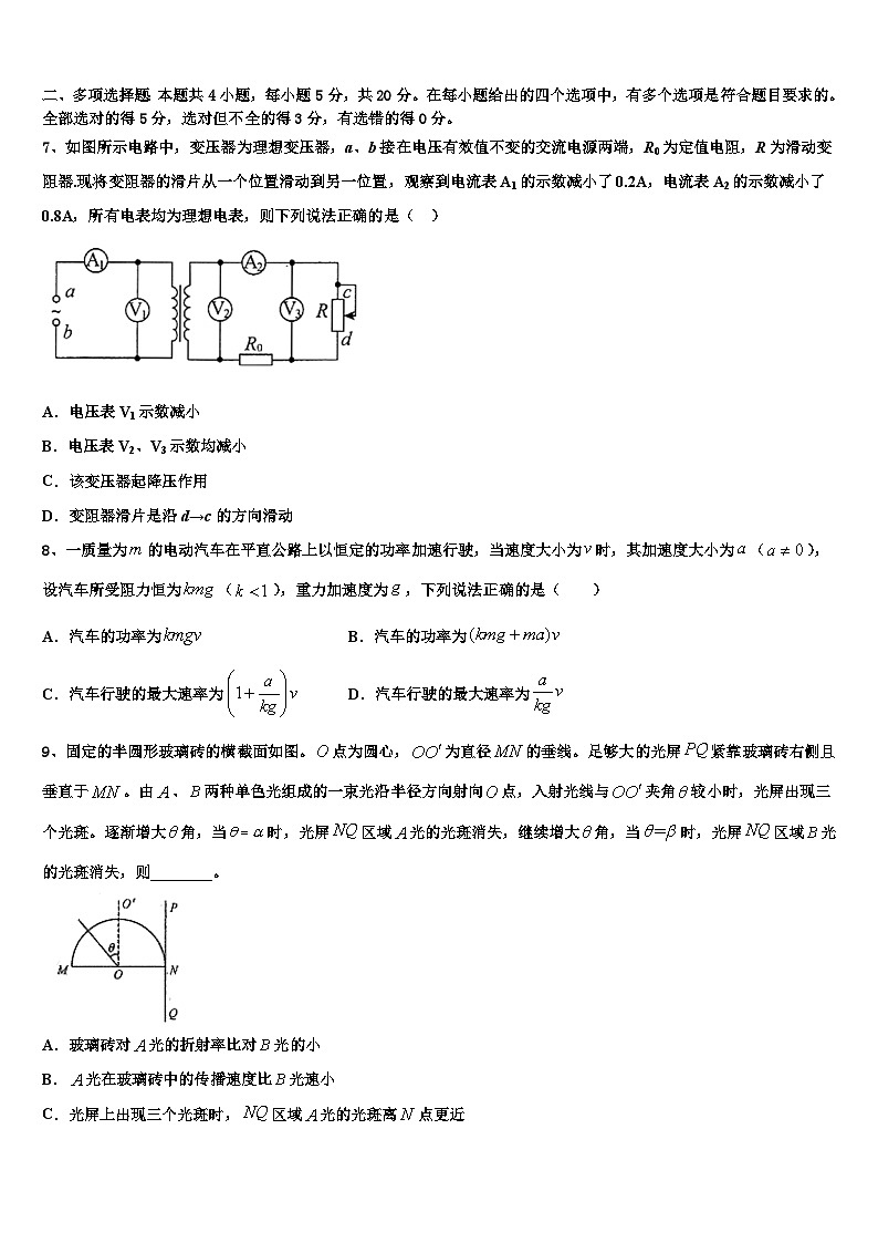 2026届上海市静安区上戏附中高考物理二模试卷含解析第3页