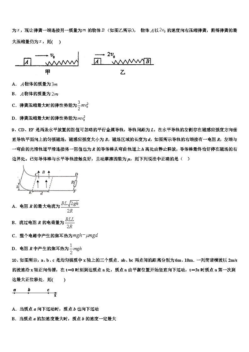 2026届上海市静安区市级名校高考冲刺物理模拟试题含解析第3页