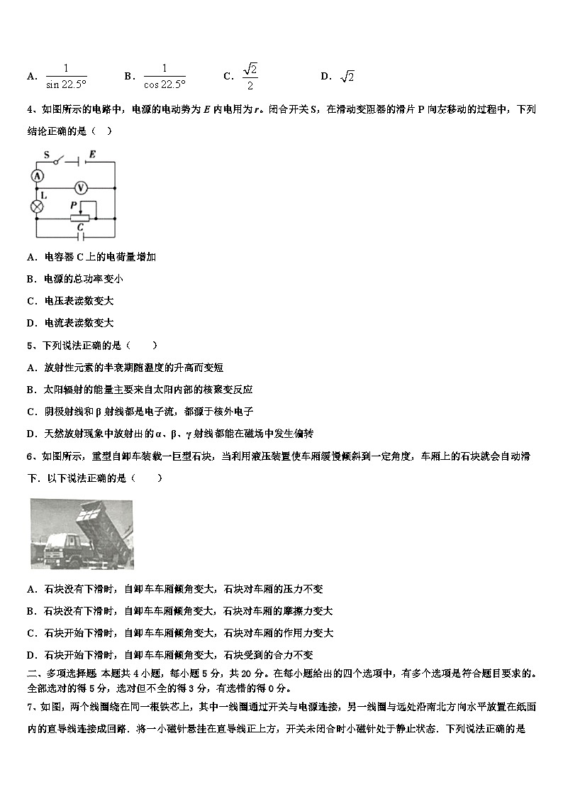 2026届上海市静安区市级名校高考仿真卷物理试题含解析第2页