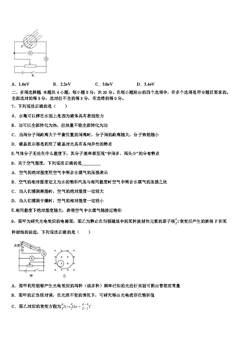 2026届上海市闵行区市级名校高考物理全真模拟密押卷含解析第3页