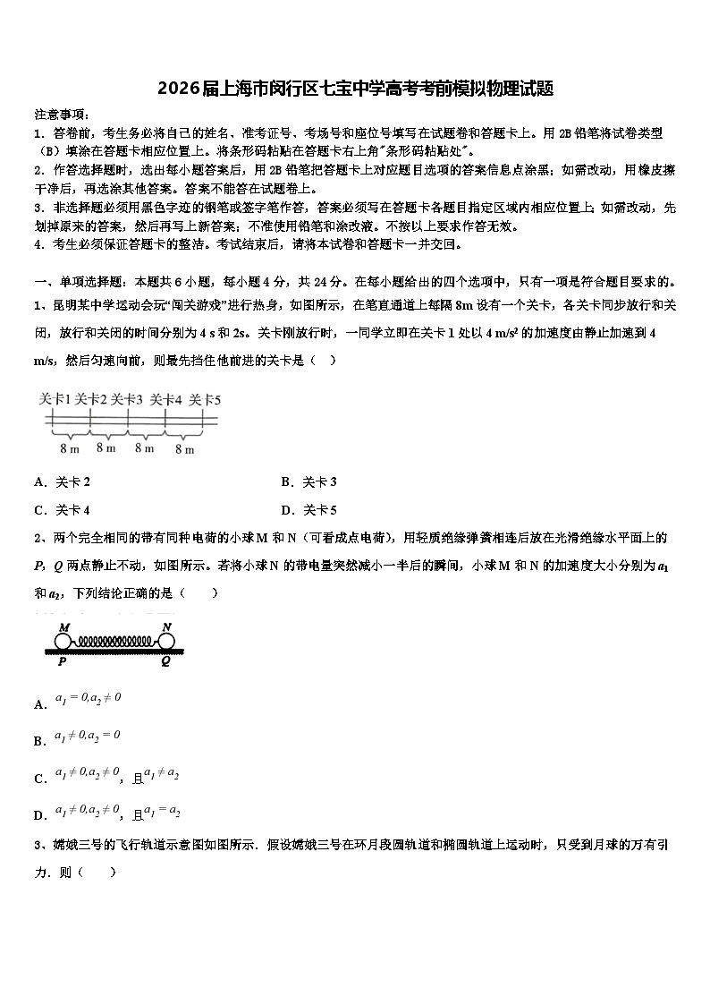 2026届上海市闵行区七宝中学高考考前模拟物理试题含解析第1页