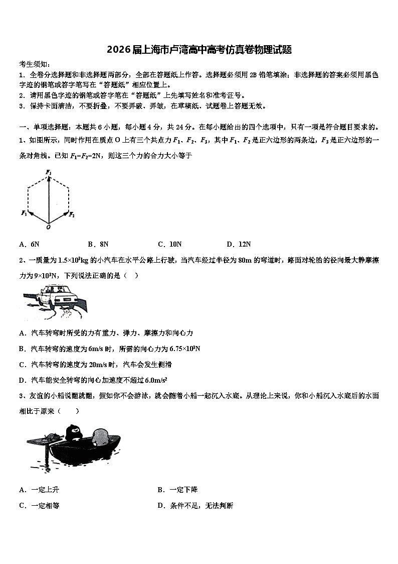 2026届上海市卢湾高中高考仿真卷物理试题含解析第1页