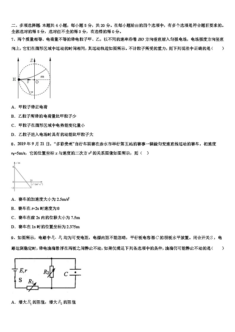 2026届上海市桃浦中学高考冲刺模拟物理试题含解析第3页