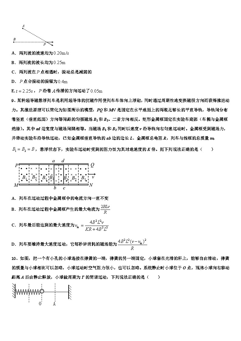 2026届上海市同济大学附属七一中学高考冲刺模拟物理试题含解析第3页