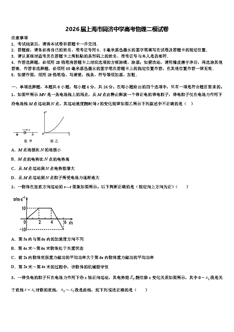 2026届上海市同济中学高考物理二模试卷含解析第1页
