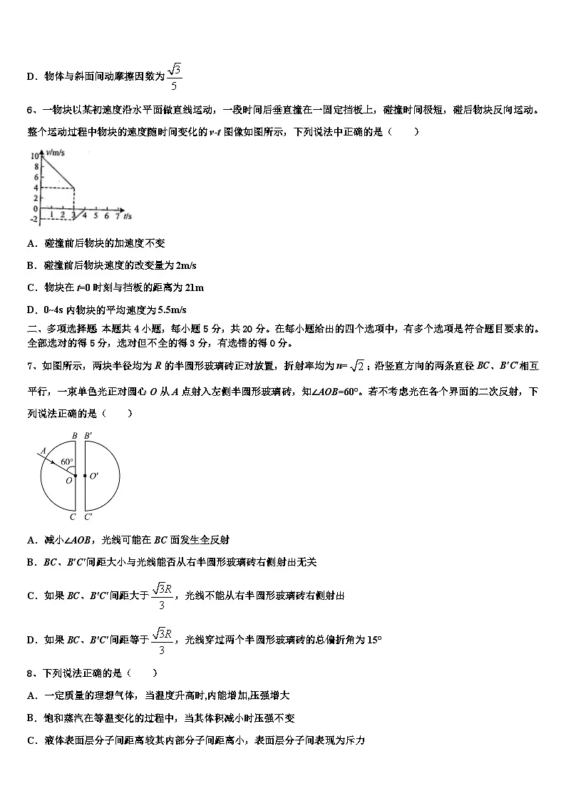 2026届上海市同济中学高考物理二模试卷含解析第3页