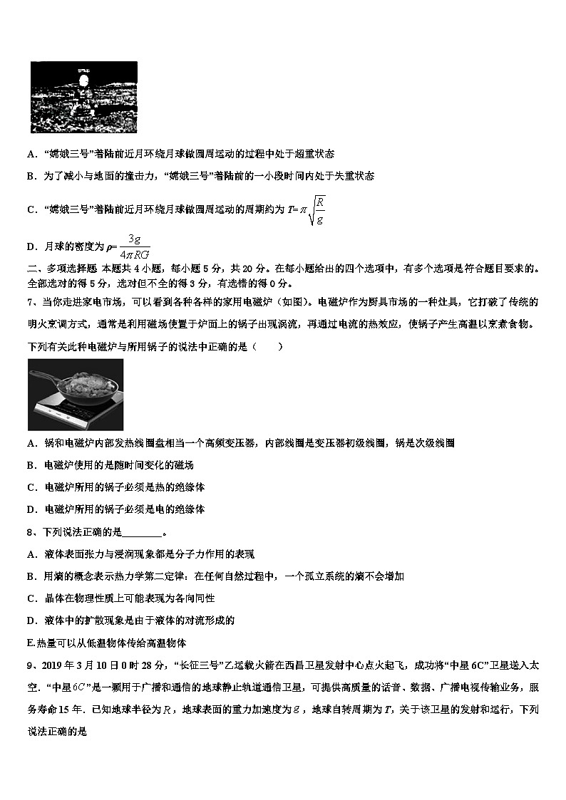 2026届上海市外国语大学附中高考考前模拟物理试题含解析第3页