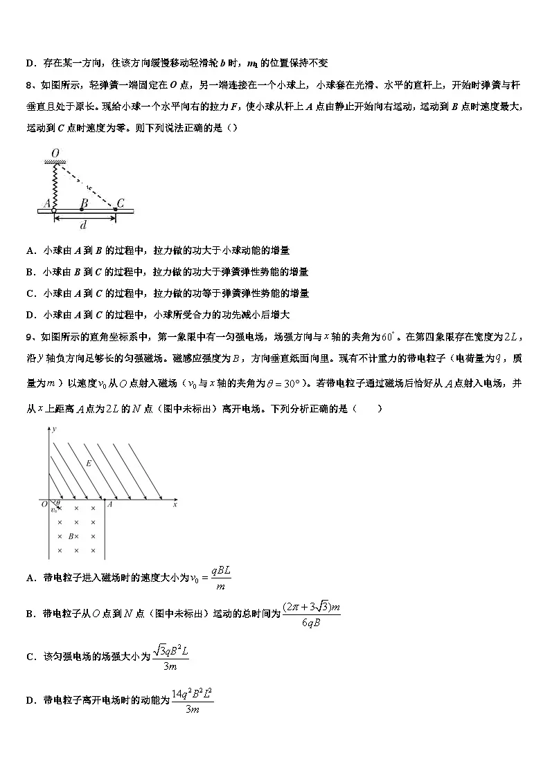 2026届上海市外国语附属外国语学校高考物理二模试卷含解析第3页