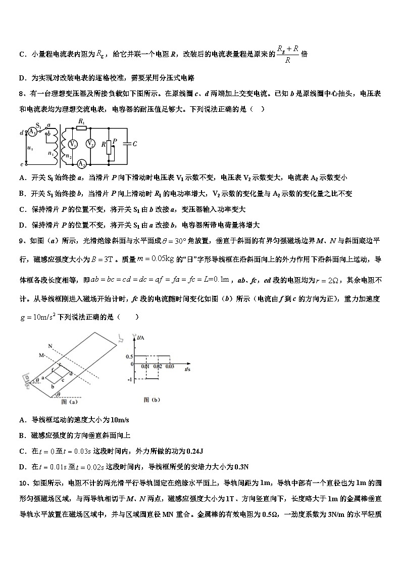 2026届上海市浦东新区洋泾中学高考考前模拟物理试题含解析第3页