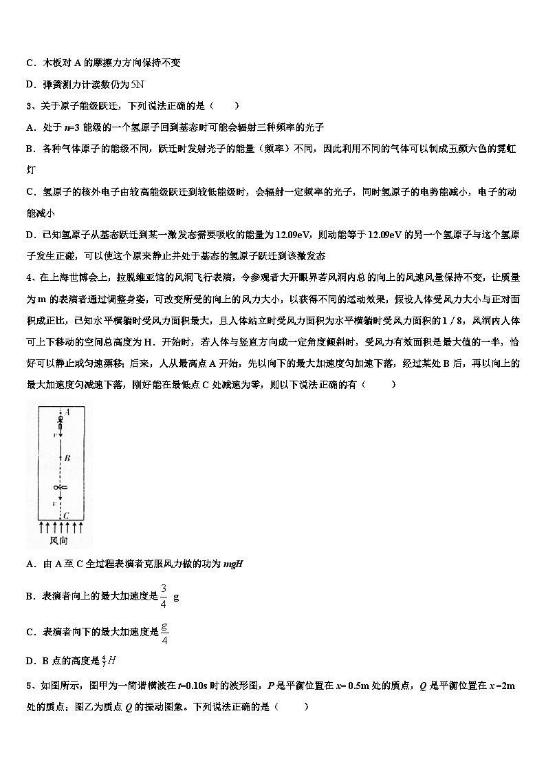2026届上海市普陀区上海师大附中高考临考冲刺物理试卷含解析第2页