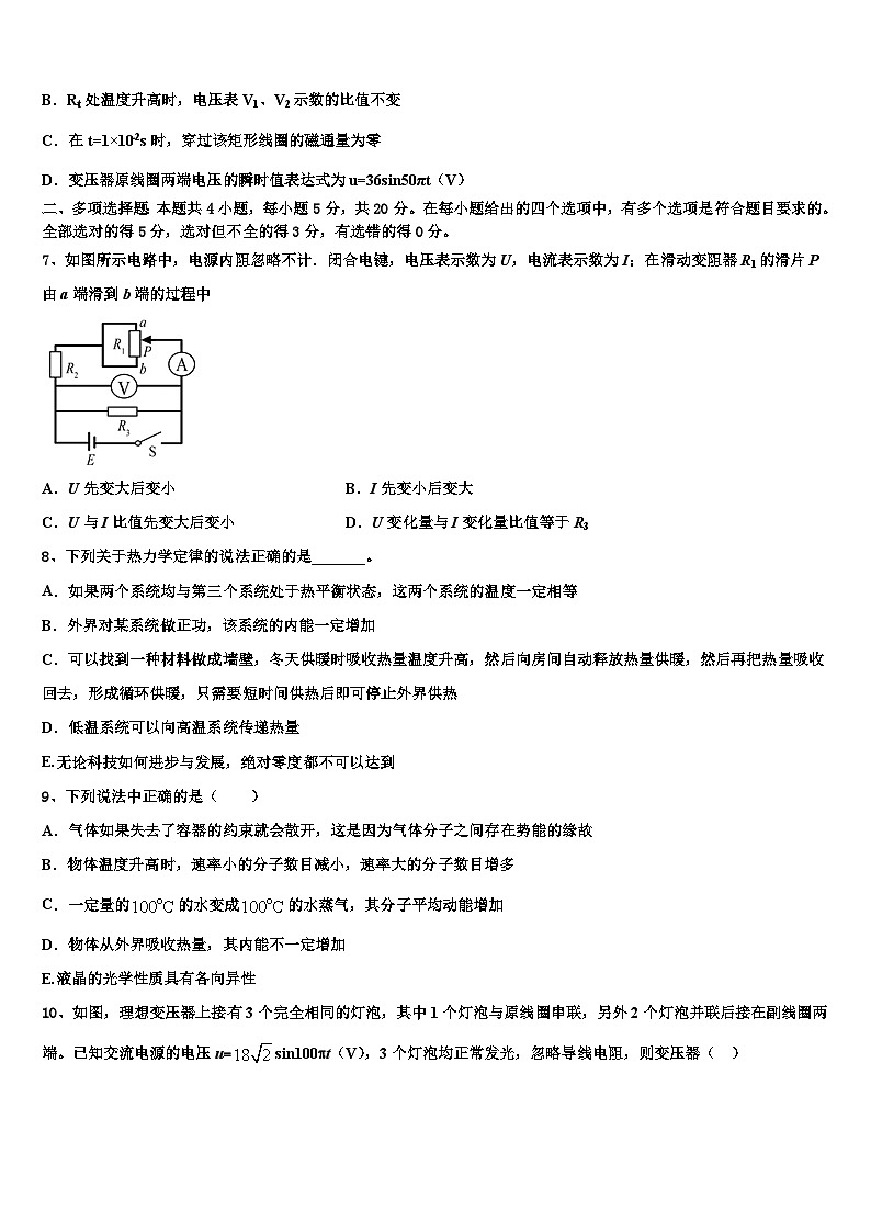 2026届上海市上外附中高考物理全真模拟密押卷含解析第3页
