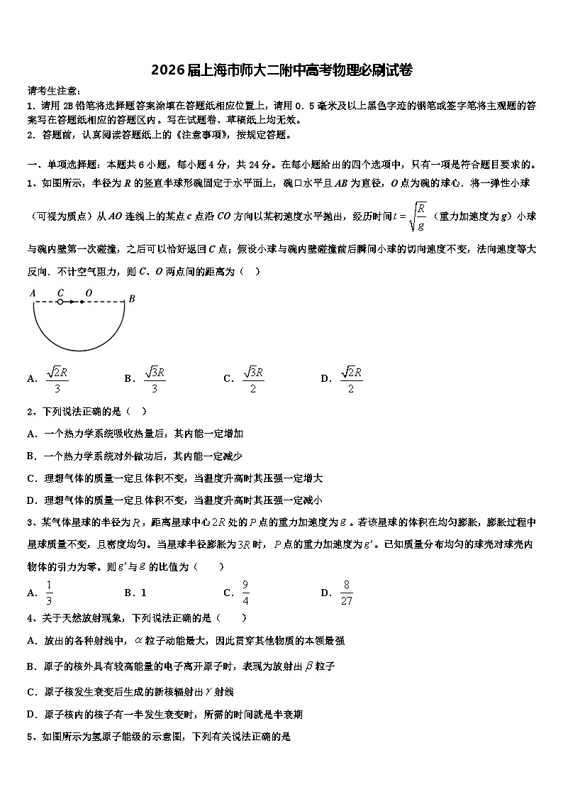2026届上海市师大二附中高考物理必刷试卷含解析第1页