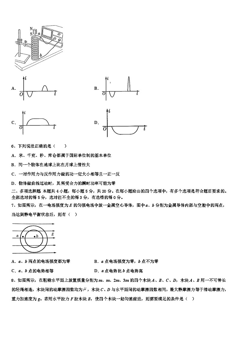2026届上海市师范大学第二附属中学高考物理三模试卷含解析第3页