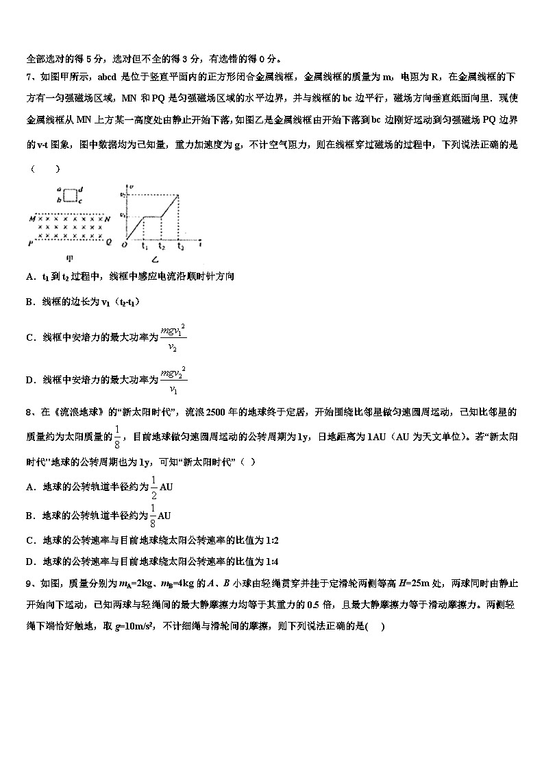 2026届上海市实验学校高考冲刺押题（最后一卷）物理试卷含解析第3页
