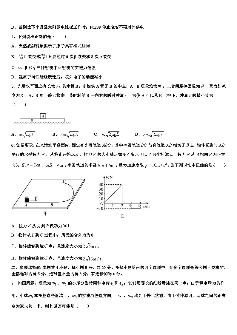 2026届上海市市北初级中学高考冲刺押题（最后一卷）物理试卷含解析第2页