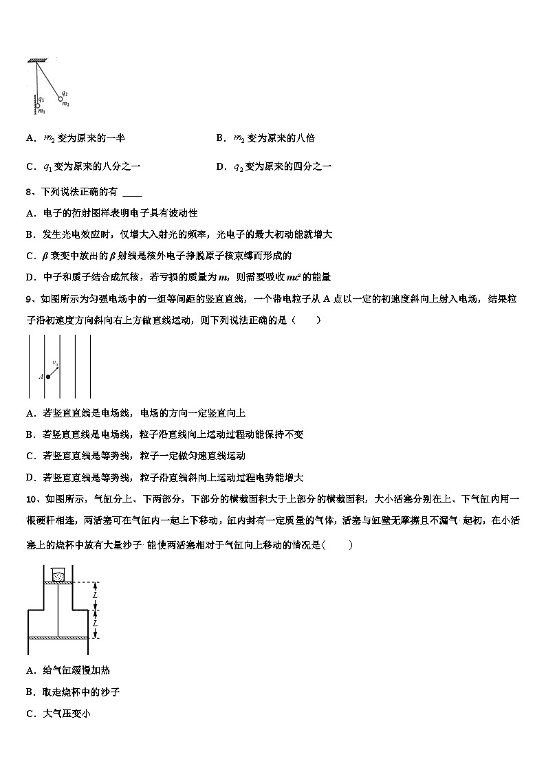 2026届上海市市北初级中学高考冲刺押题（最后一卷）物理试卷含解析第3页