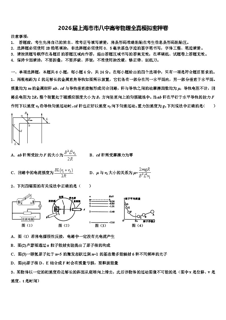 2026届上海市市八中高考物理全真模拟密押卷含解析第1页