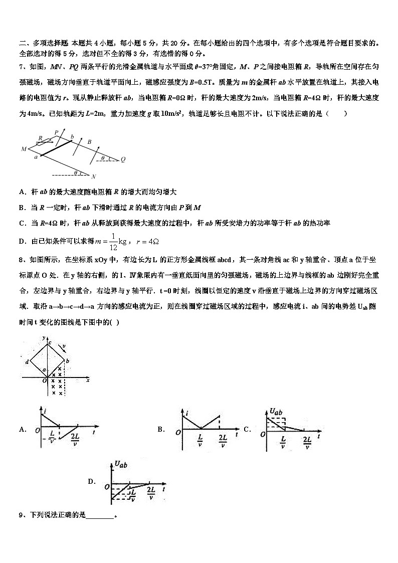 2026届上海市市八中高考物理全真模拟密押卷含解析第3页
