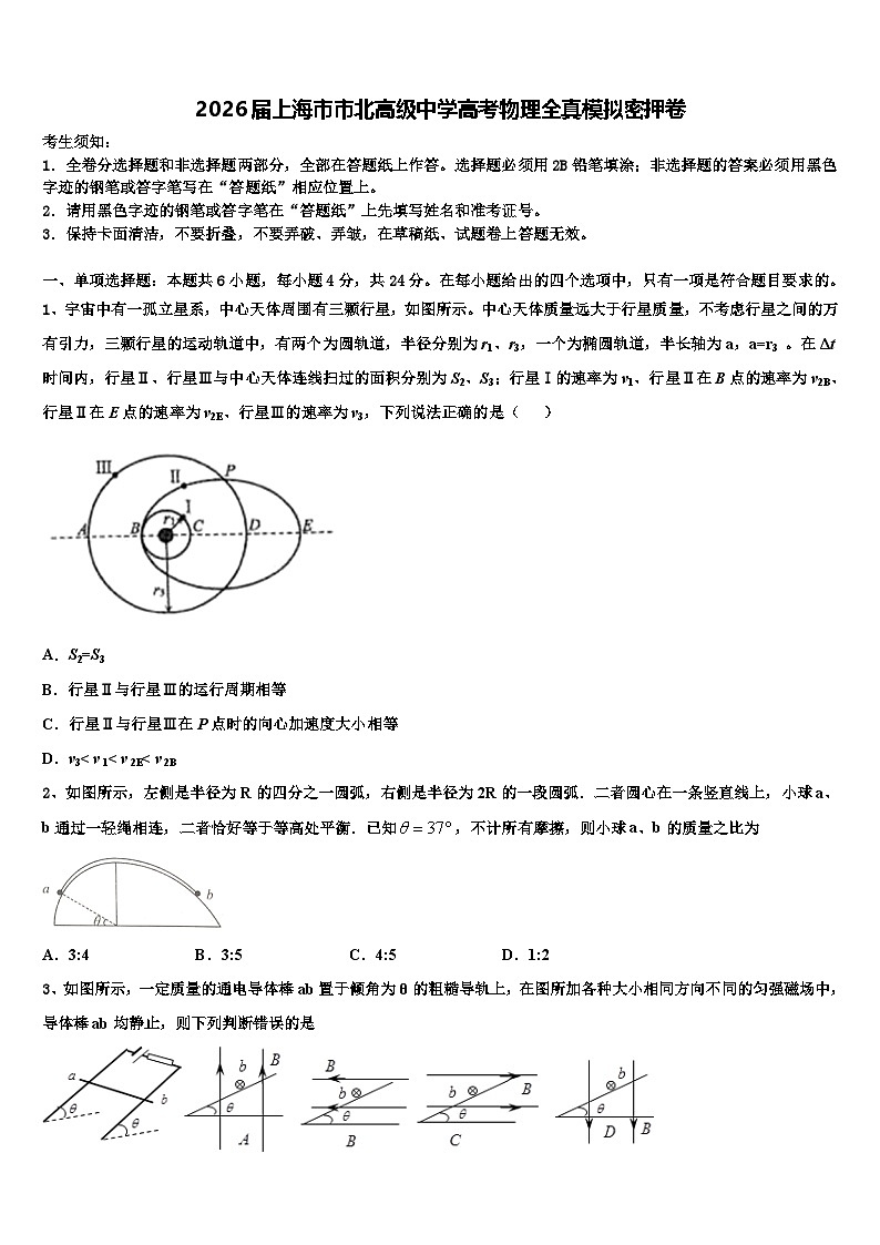 2026届上海市市北高级中学高考物理全真模拟密押卷含解析第1页