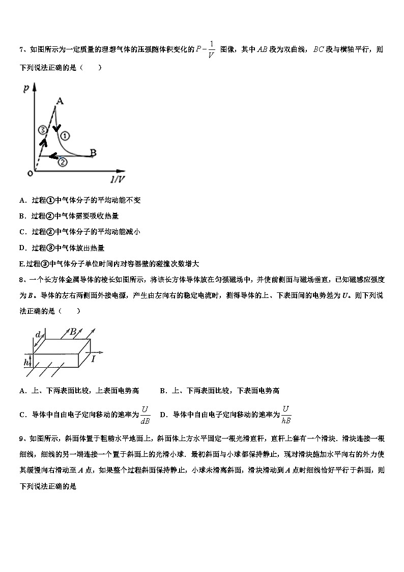 2026届上海市市北高级中学高考物理全真模拟密押卷含解析第3页