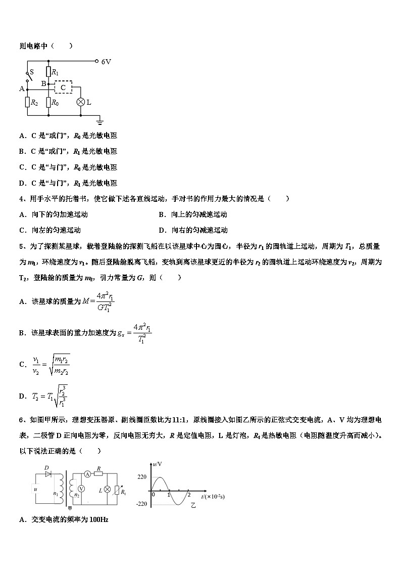 2026届上海市市西中学高考物理押题试卷含解析第2页