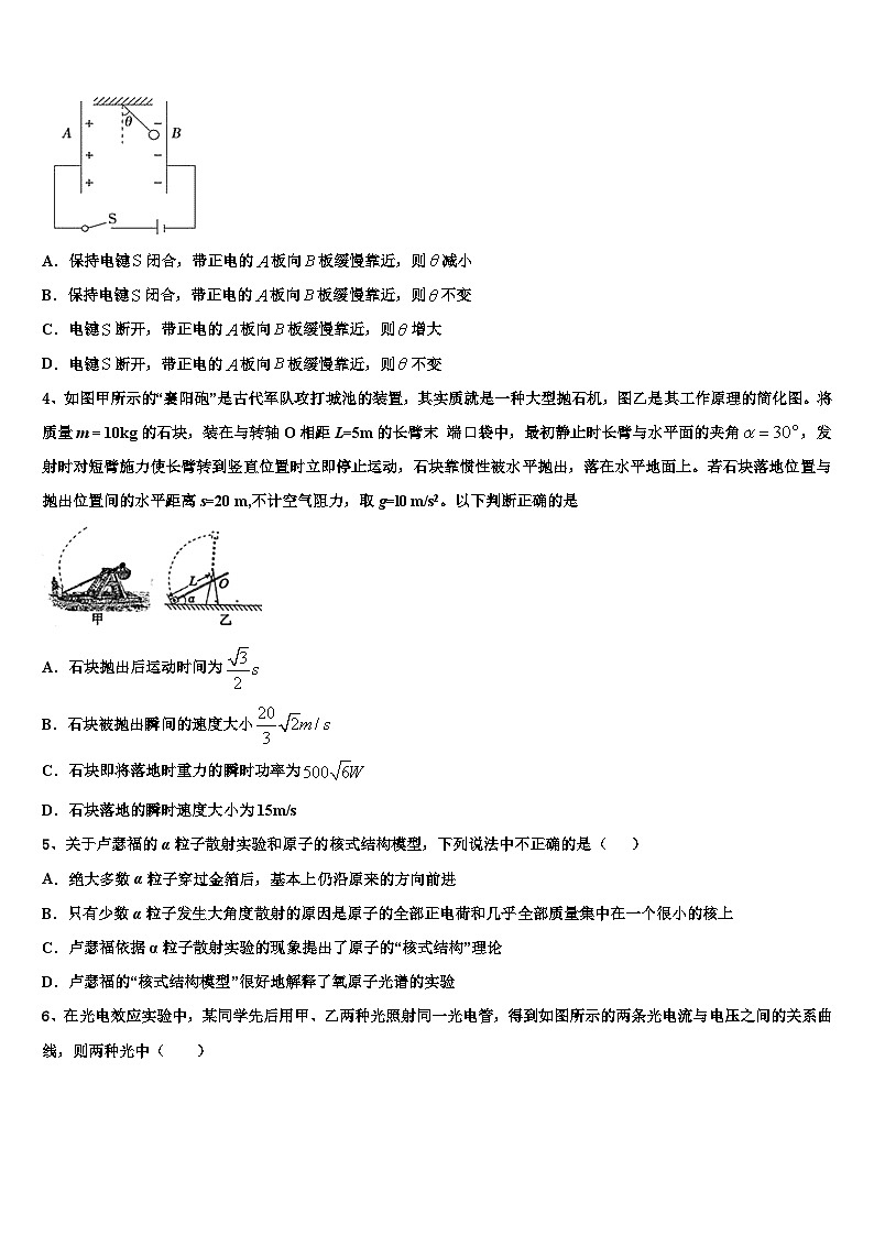2026届上海市延安初级中学高考冲刺模拟物理试题含解析第2页