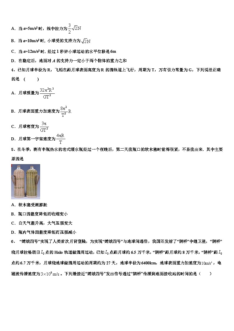 2026届上海市延安中学高考冲刺物理模拟试题含解析第2页