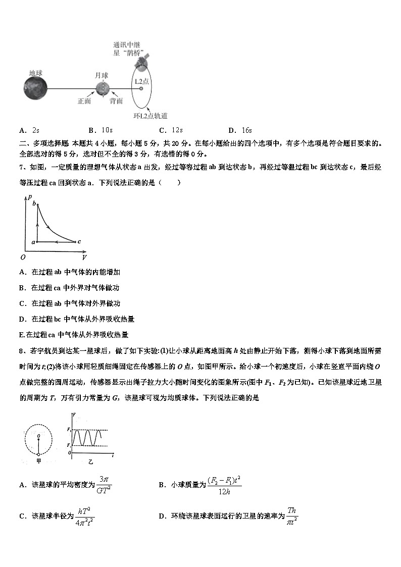 2026届上海市延安中学高考冲刺物理模拟试题含解析第3页
