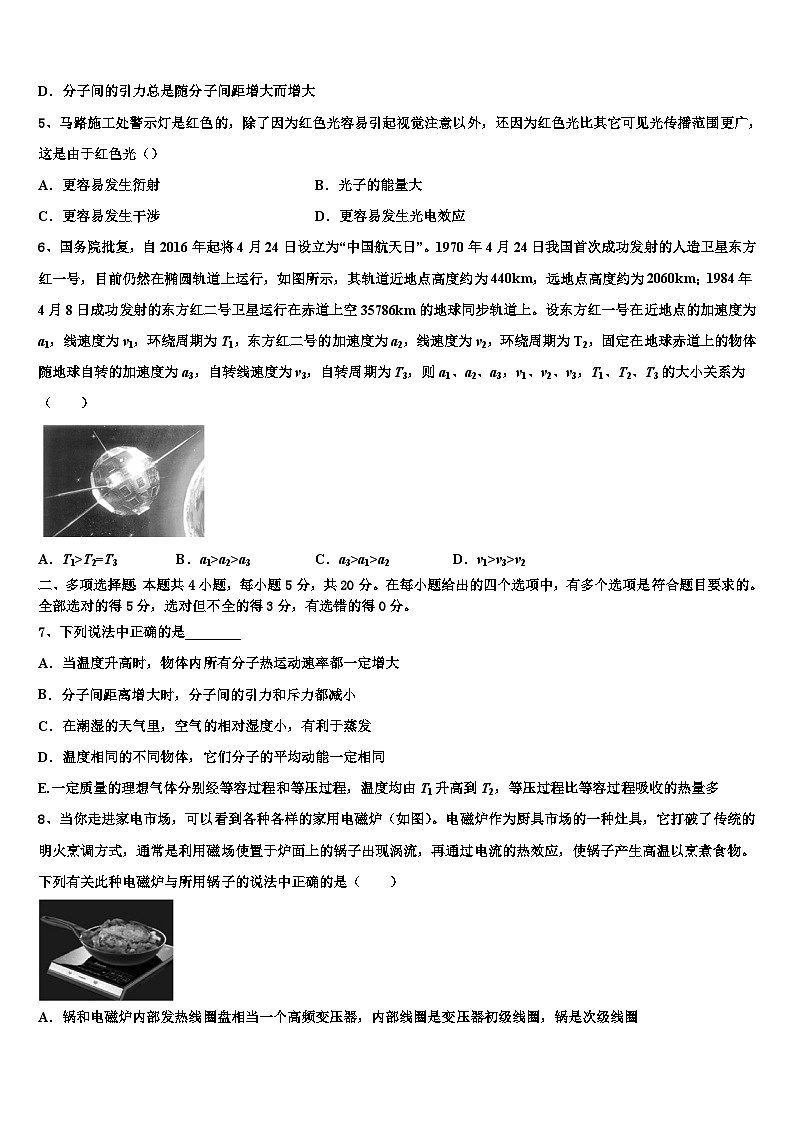 2026届上海市杨浦高中高考压轴卷物理试卷含解析第2页