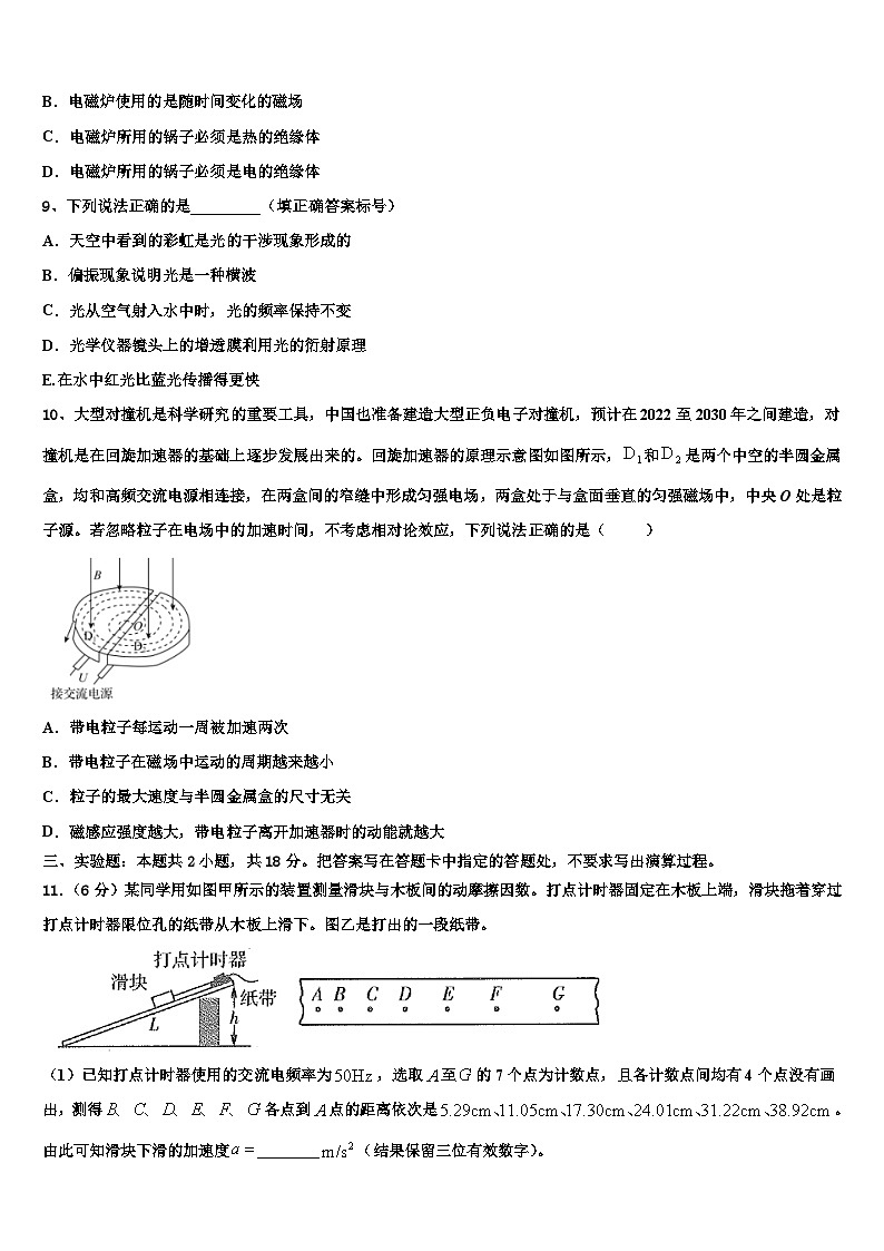 2026届上海市杨浦高中高考压轴卷物理试卷含解析第3页
