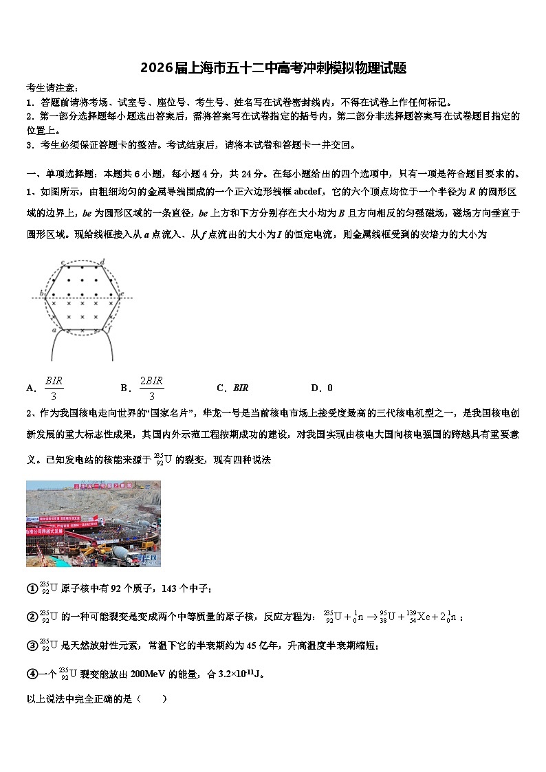2026届上海市五十二中高考冲刺模拟物理试题含解析第1页