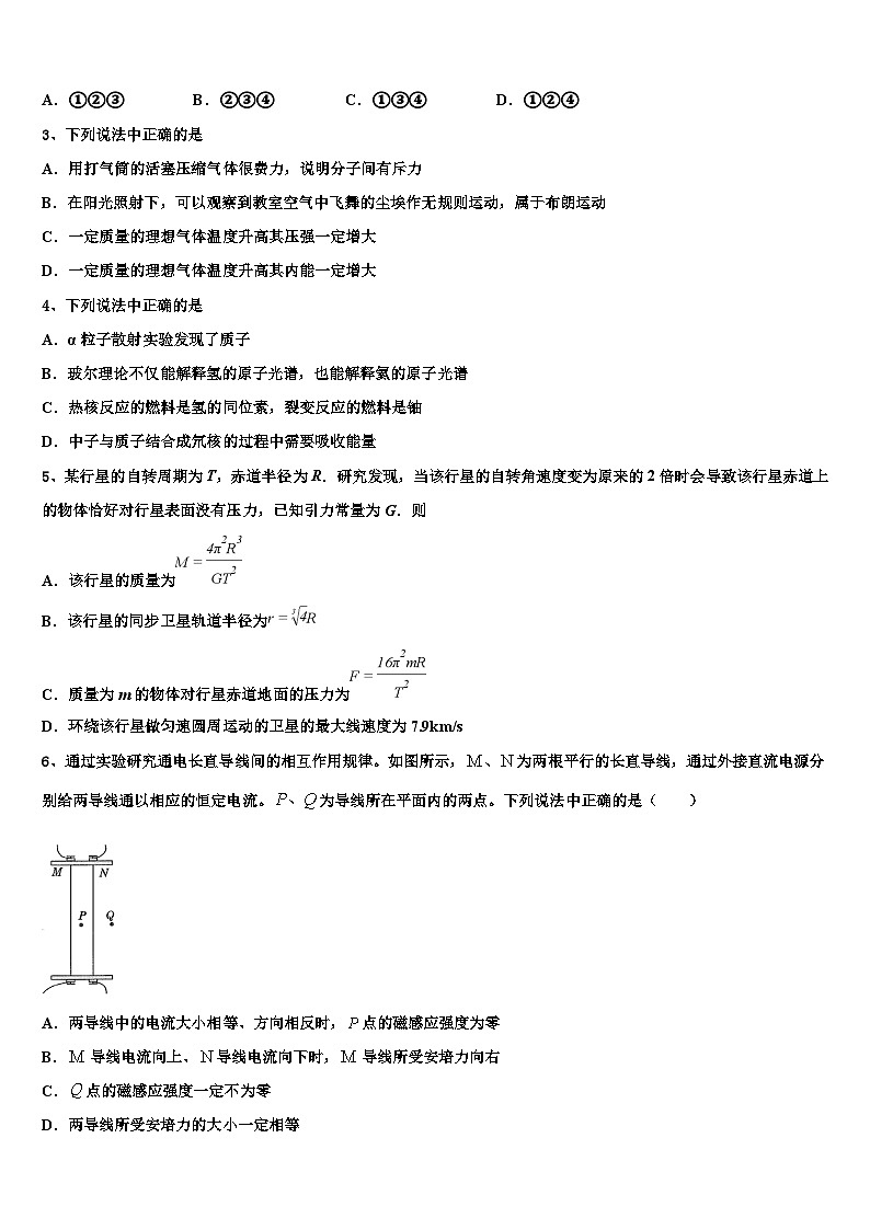 2026届上海市五十二中高考冲刺模拟物理试题含解析第2页