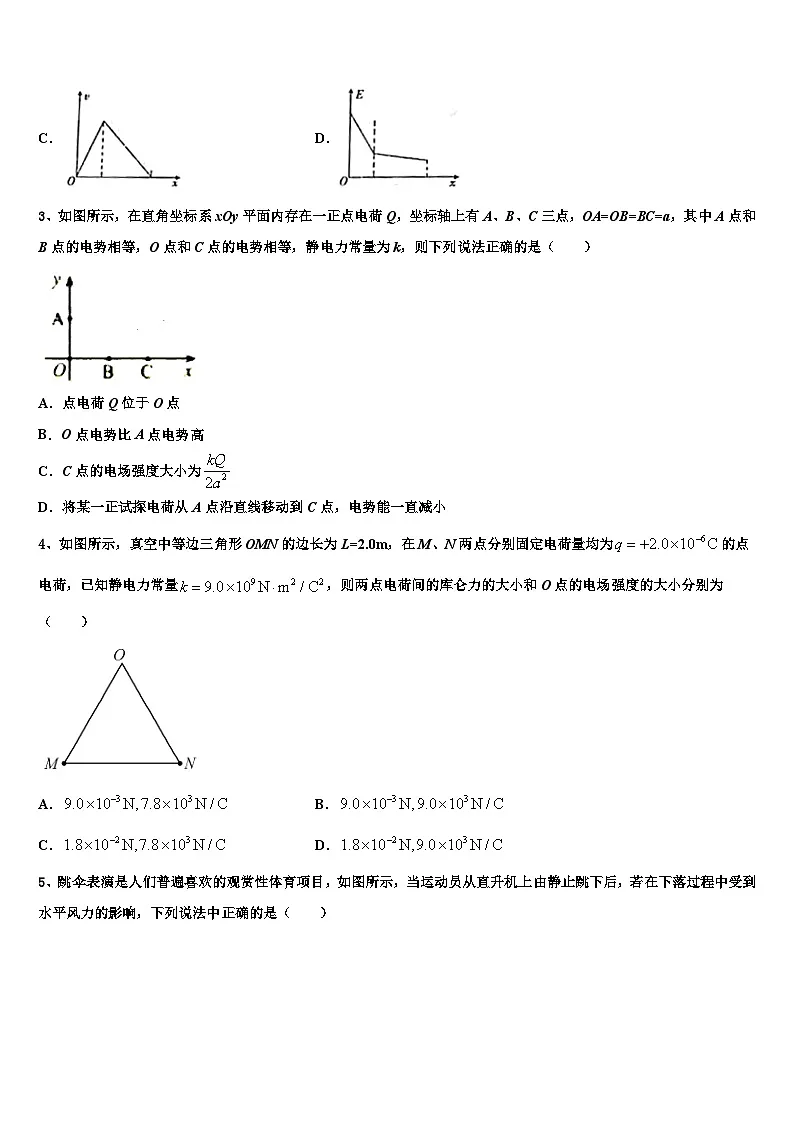 2026届上海市五十二中高考物理全真模拟密押卷含解析第2页