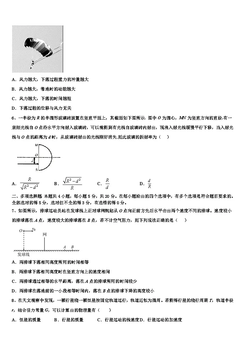 2026届上海市五十二中高考物理全真模拟密押卷含解析第3页