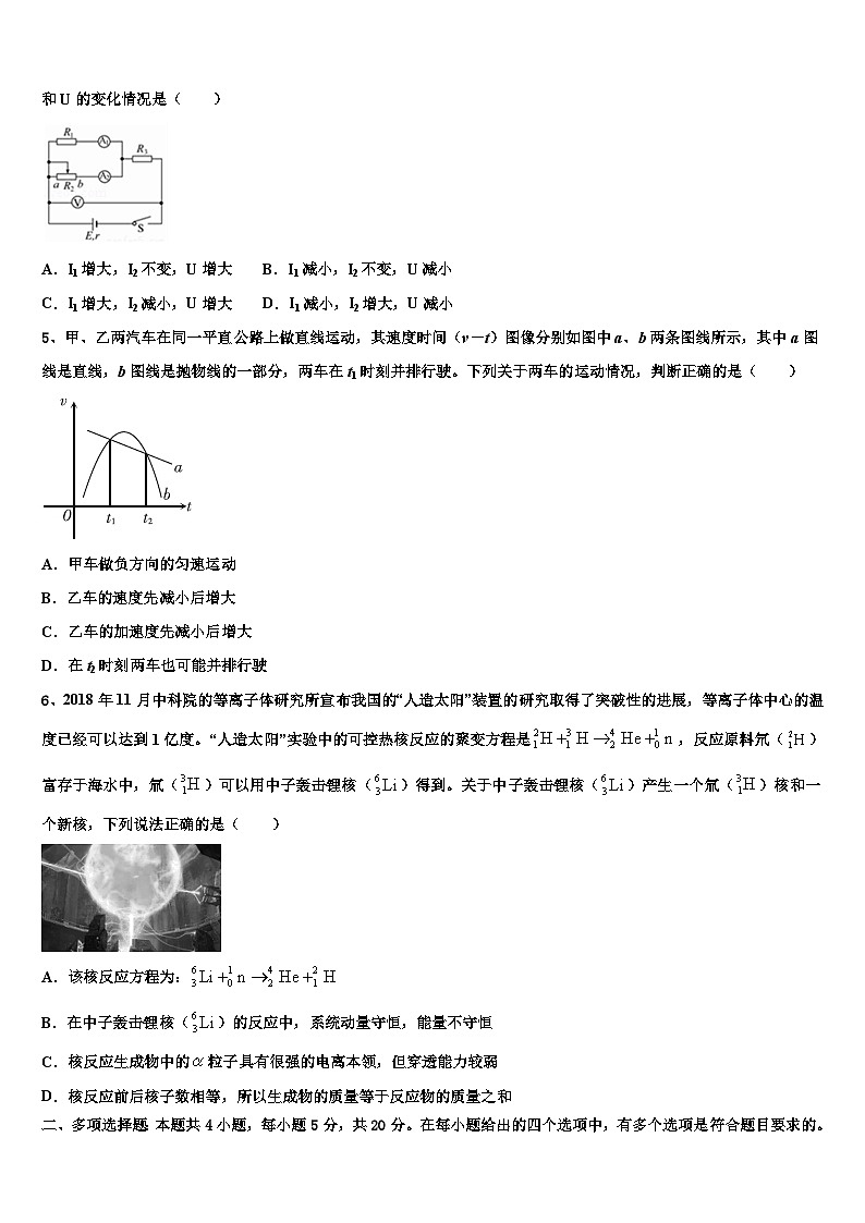 2026届上海市新川中学高考仿真模拟物理试卷含解析第2页