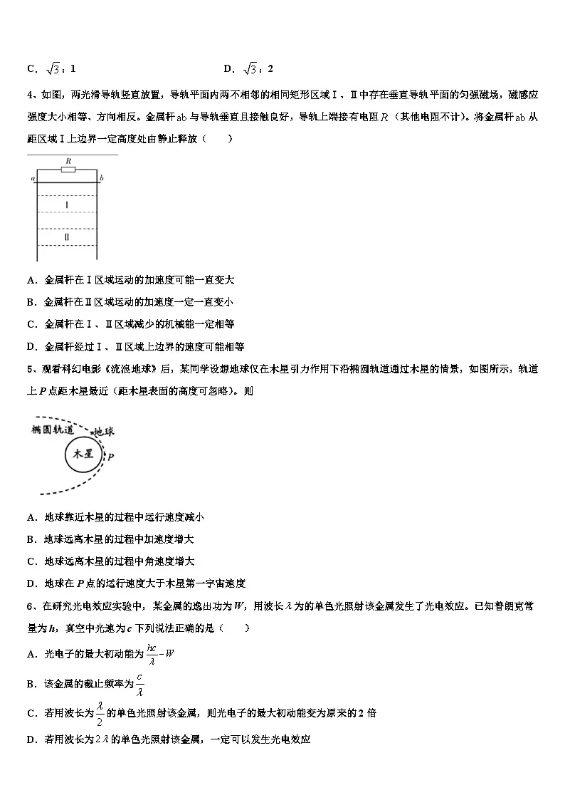 2026届上海市戏剧学院附中高考物理必刷试卷含解析第2页