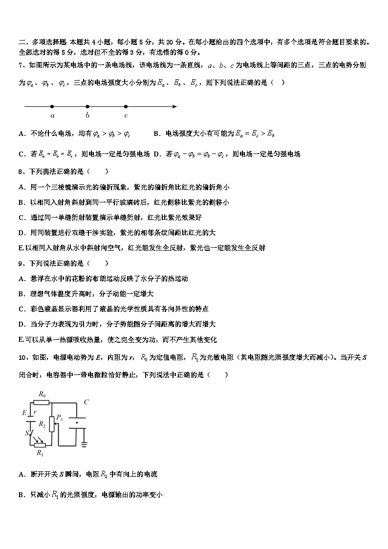 2026届上海市戏剧学院附中高考物理必刷试卷含解析第3页