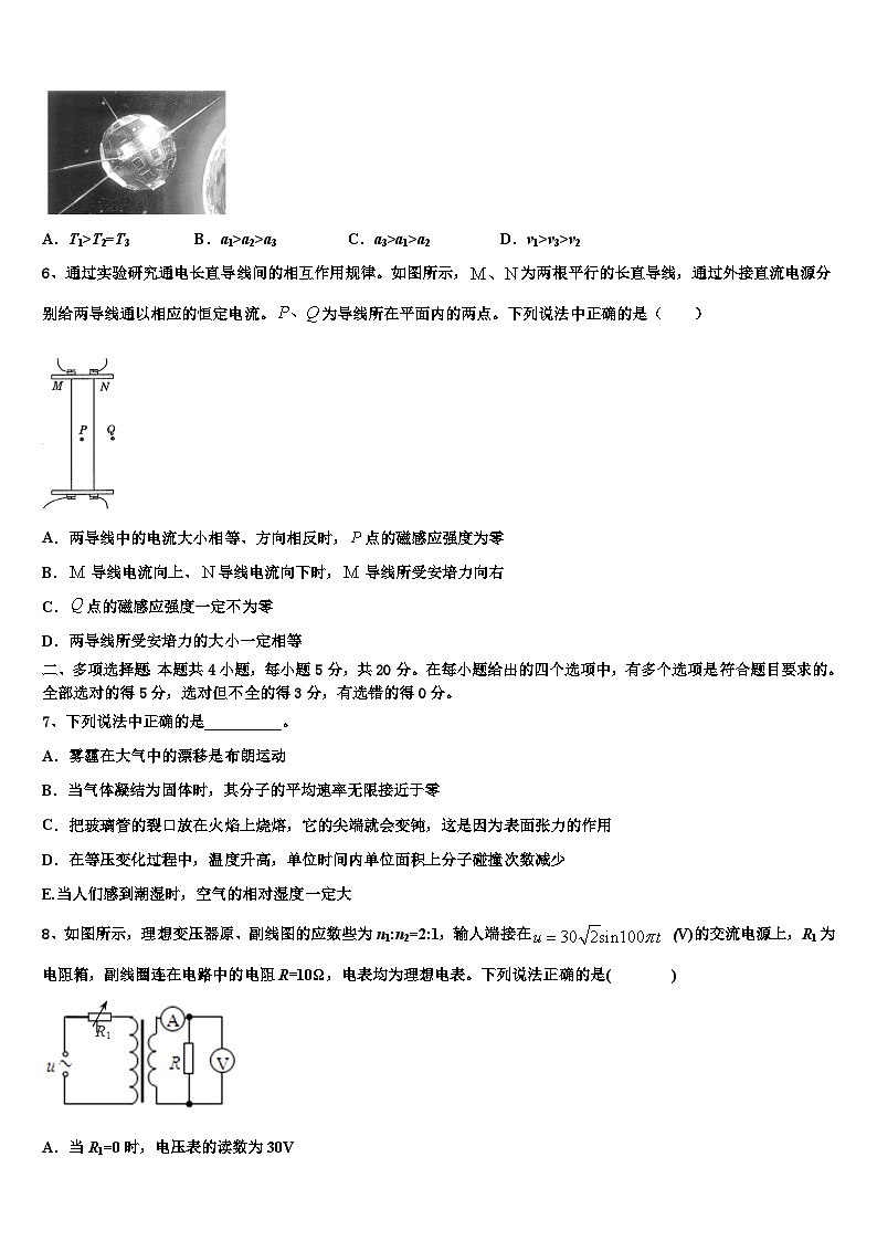 2026届上海市新中高级中学高考物理一模试卷含解析第3页