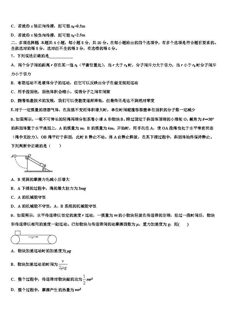 2026届上海市徐汇区高考临考冲刺物理试卷含解析第3页
