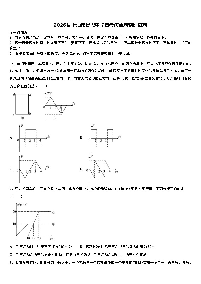 2026届上海市杨思中学高考仿真卷物理试卷含解析第1页
