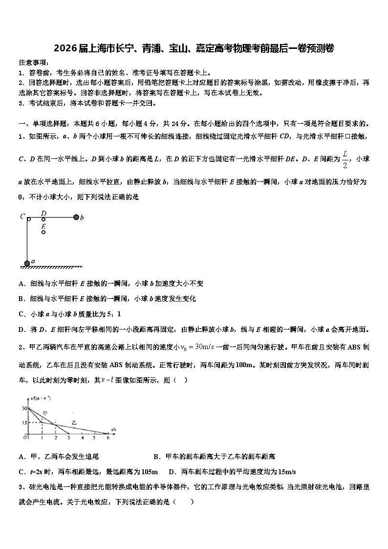 2026届上海市长宁、青浦、宝山、嘉定高考物理考前最后一卷预测卷含解析第1页