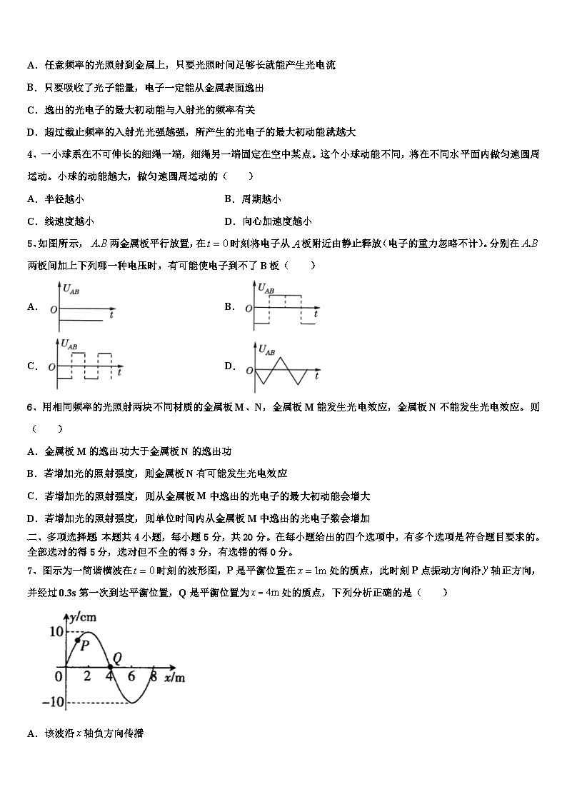 2026届上海市长宁、青浦、宝山、嘉定高考物理考前最后一卷预测卷含解析第2页