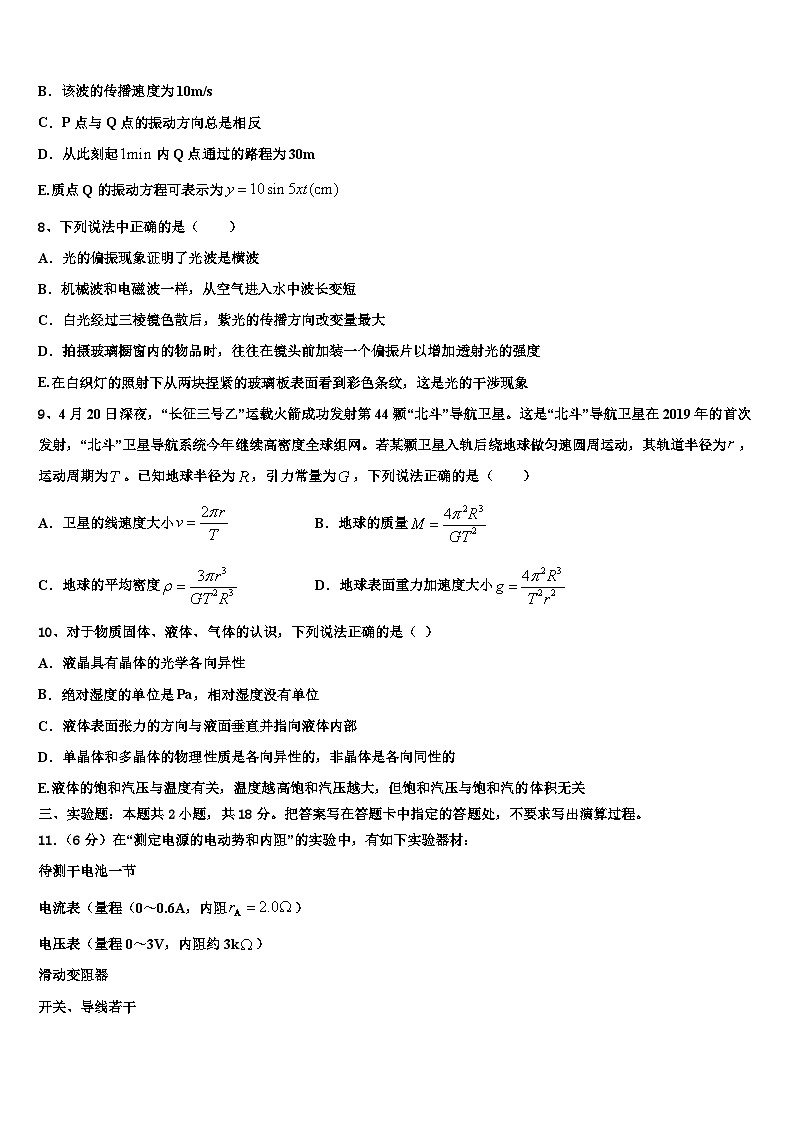 2026届上海市长宁、青浦、宝山、嘉定高考物理考前最后一卷预测卷含解析第3页