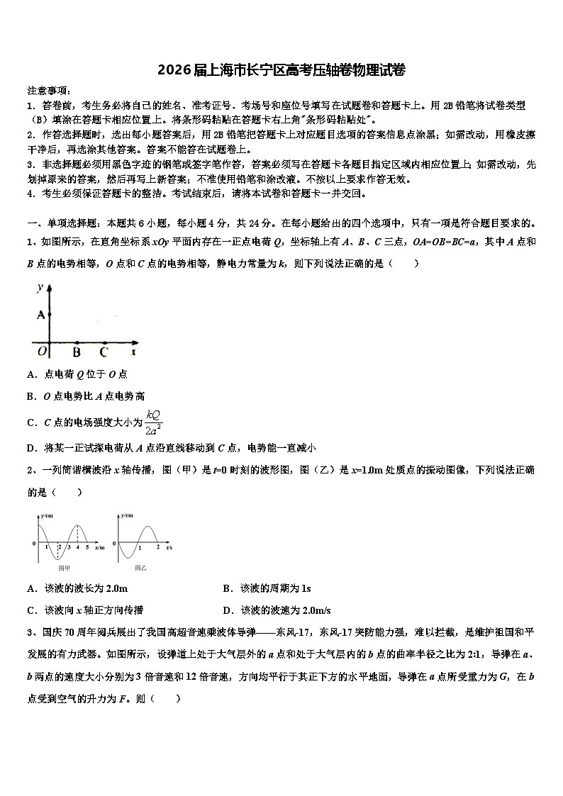 2026届上海市长宁区高考压轴卷物理试卷含解析第1页