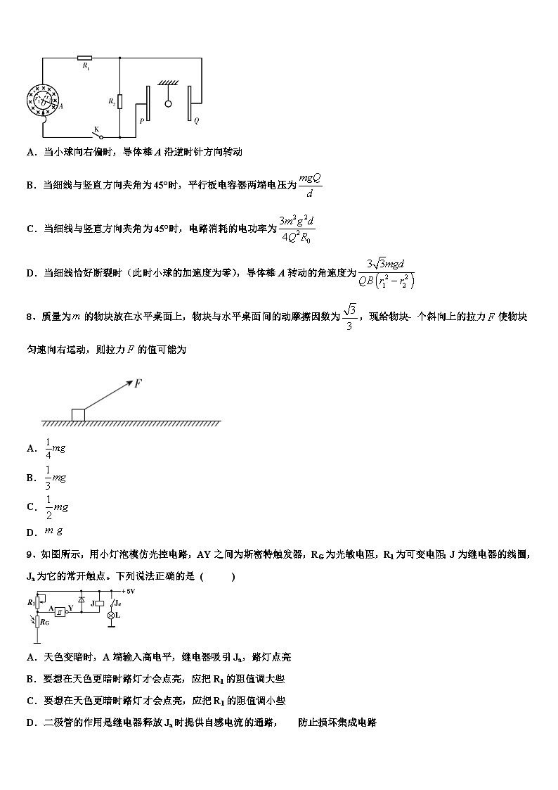 2026届上海市长宁区高考压轴卷物理试卷含解析第3页