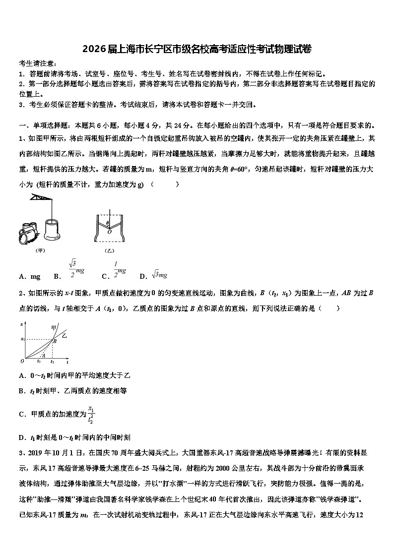 2026届上海市长宁区市级名校高考适应性考试物理试卷含解析第1页